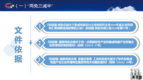 軟件企業稅收優惠政策解析 機遇、挑戰與合規路徑