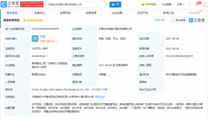 小米進軍企業服務新賽道 成立代理記賬公司，布局財稅生態