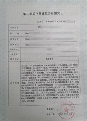 鄭州第二類醫(yī)療器械經(jīng)營備案（醫(yī)護人員防護用品）辦理要求詳解